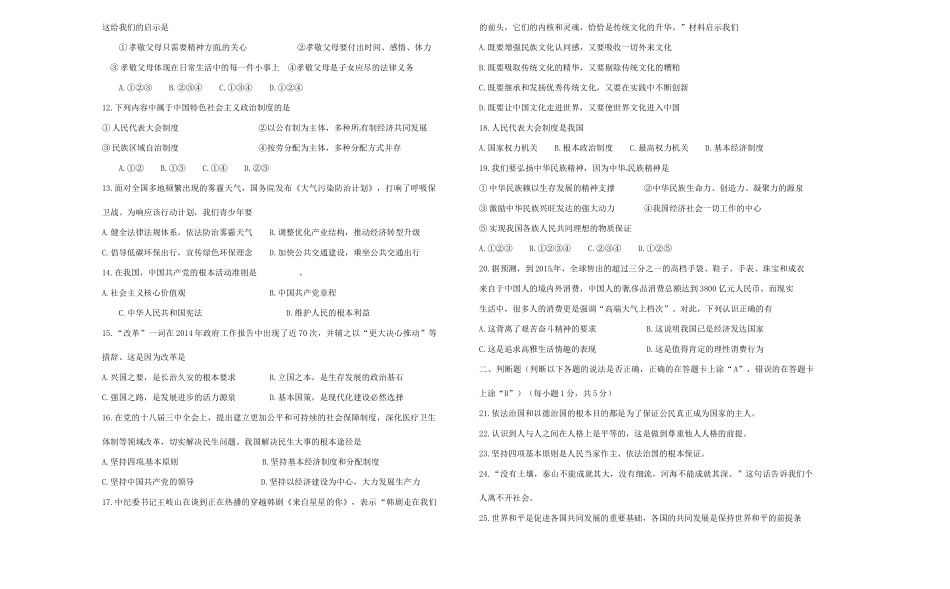初中中考政治二模试题_第2页
