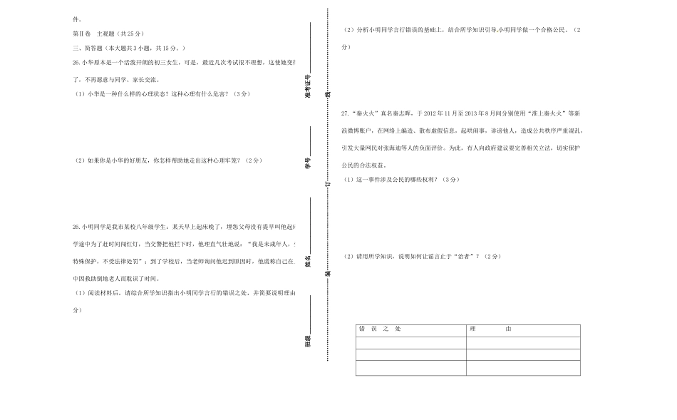 初中中考政治二模试题_第3页