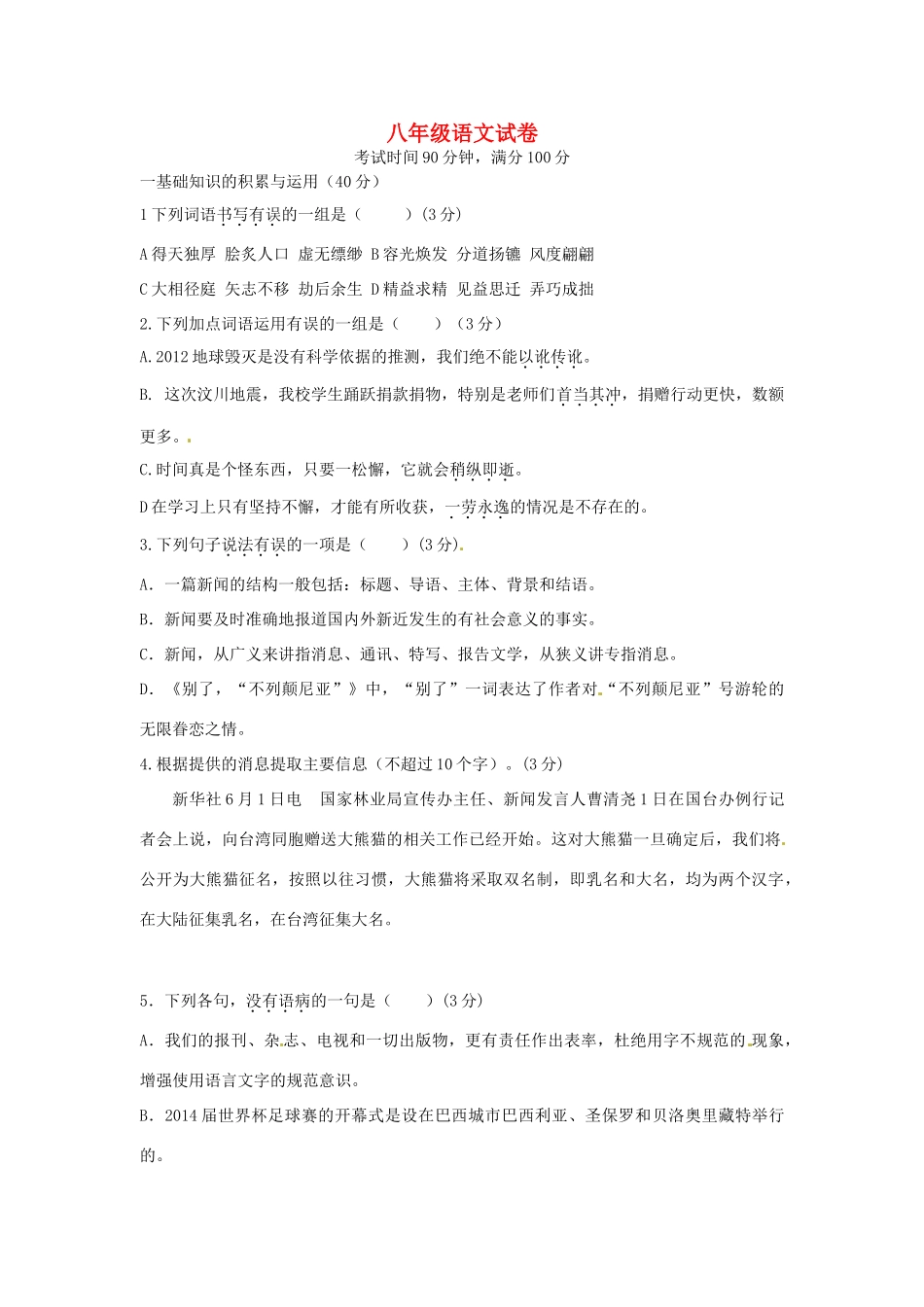八年级语文第三次月考试题_第1页