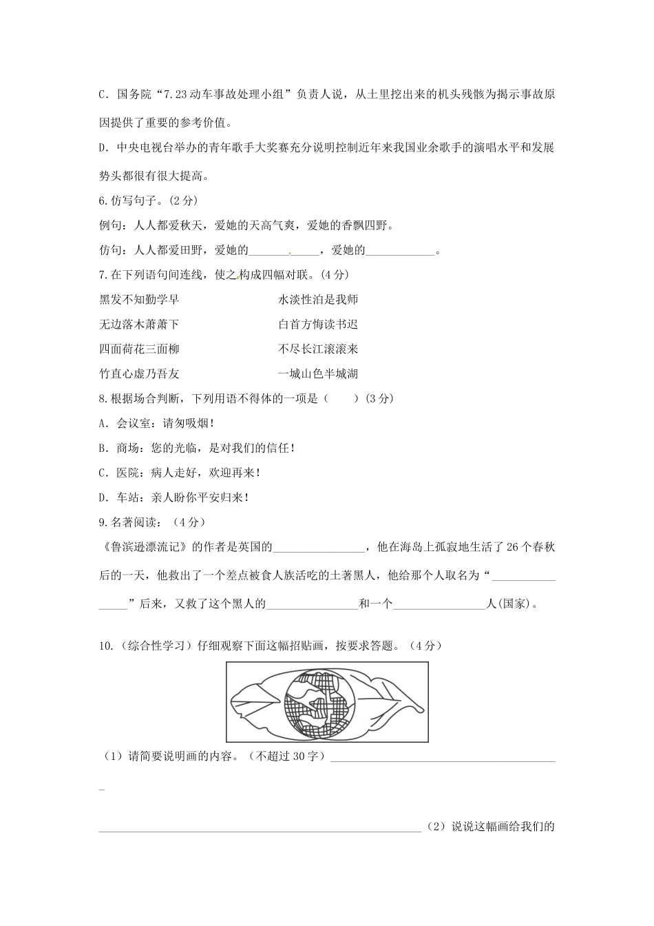 八年级语文第三次月考试题_第2页