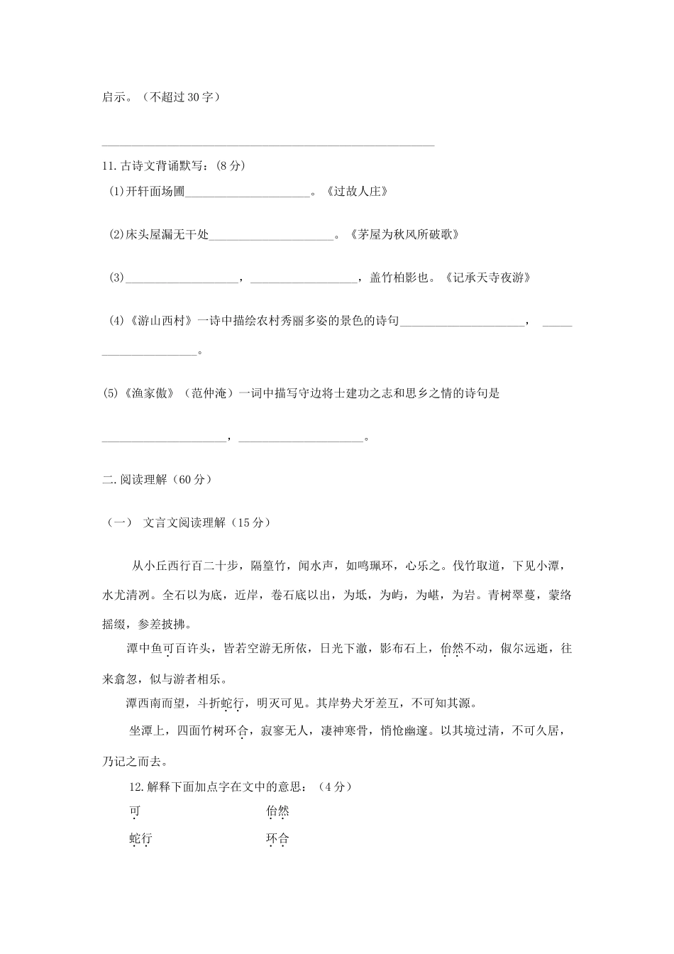 八年级语文第三次月考试题_第3页