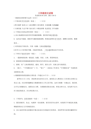 八年级语文第三次月考试题