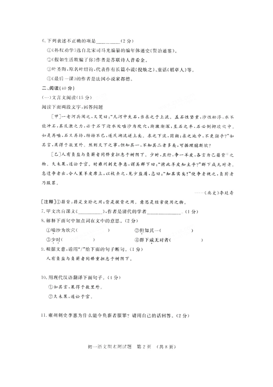 吉林省长春市宽城区七年级语文下学期期末测试试卷(扫描版，无答案) 新人教版试卷_第2页