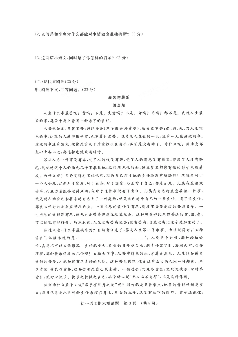 吉林省长春市宽城区七年级语文下学期期末测试试卷(扫描版，无答案) 新人教版试卷_第3页