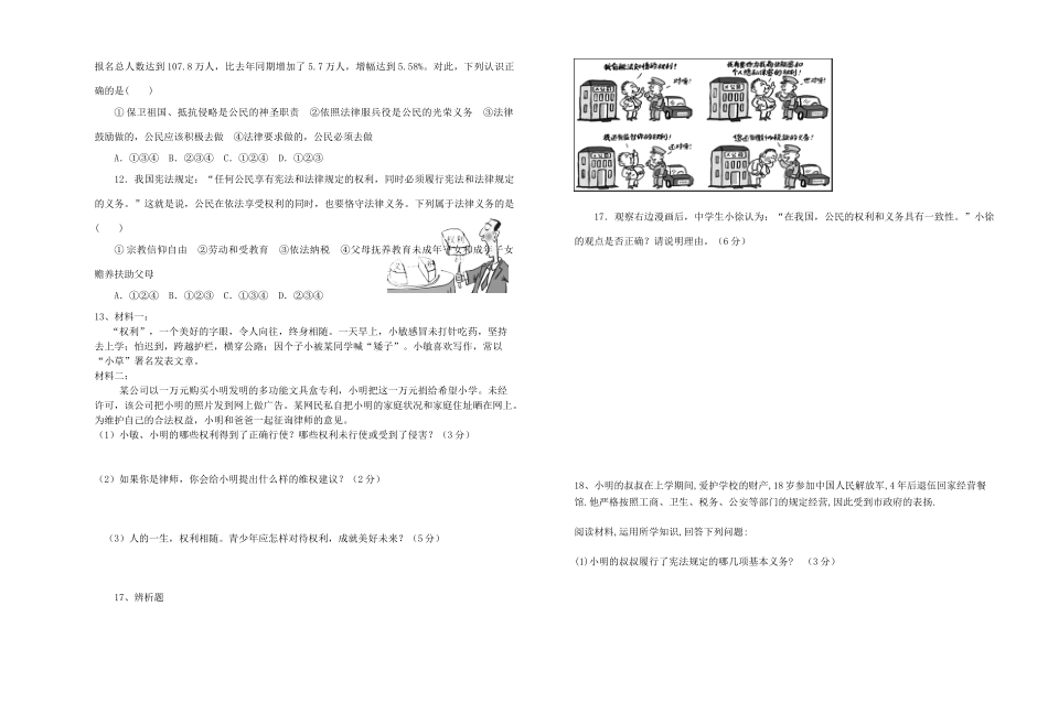 八年级道德与法治下册 第二单元 理解权利义务测试卷(无答案) 新人教版 试题_第2页