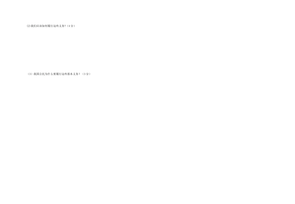 八年级道德与法治下册 第二单元 理解权利义务测试卷(无答案) 新人教版 试题_第3页
