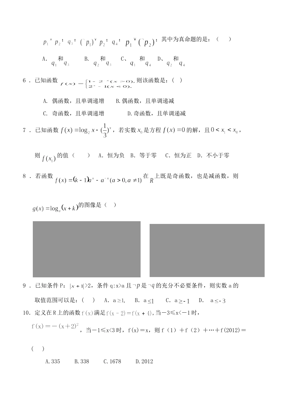山西省太原古交一中高三数学上学期第二次月考试卷 理新人教A版试卷_第2页
