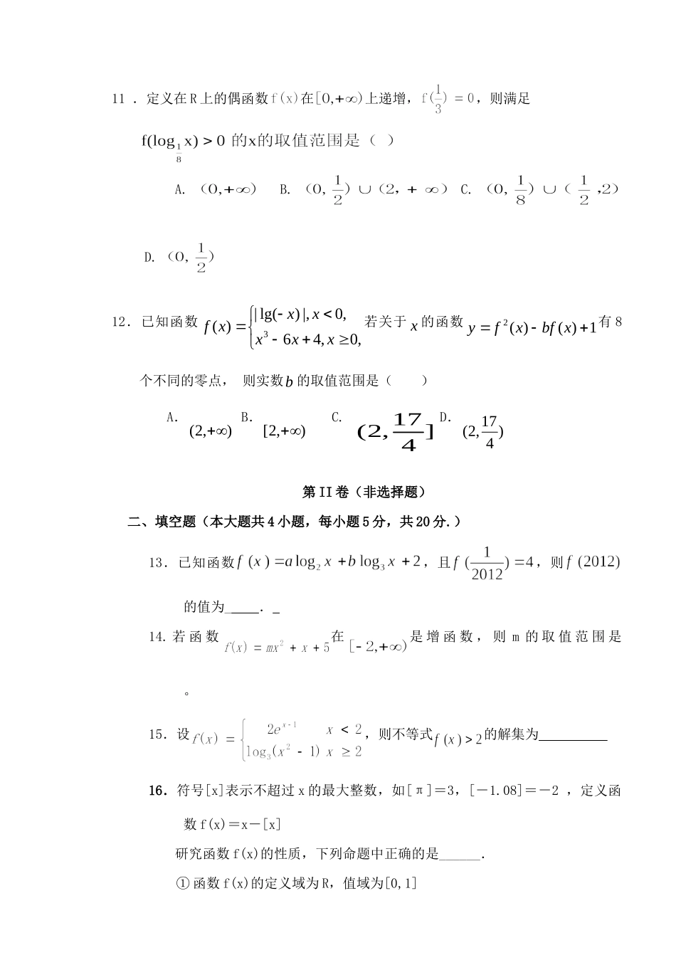 山西省太原古交一中高三数学上学期第二次月考试卷 理新人教A版试卷_第3页