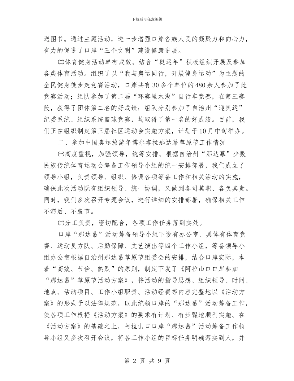 体育活动工作总结2篇与体育系统新村建设汇报材料汇编_第2页