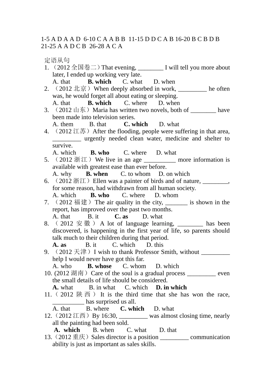 2012高考题精粹_第3页