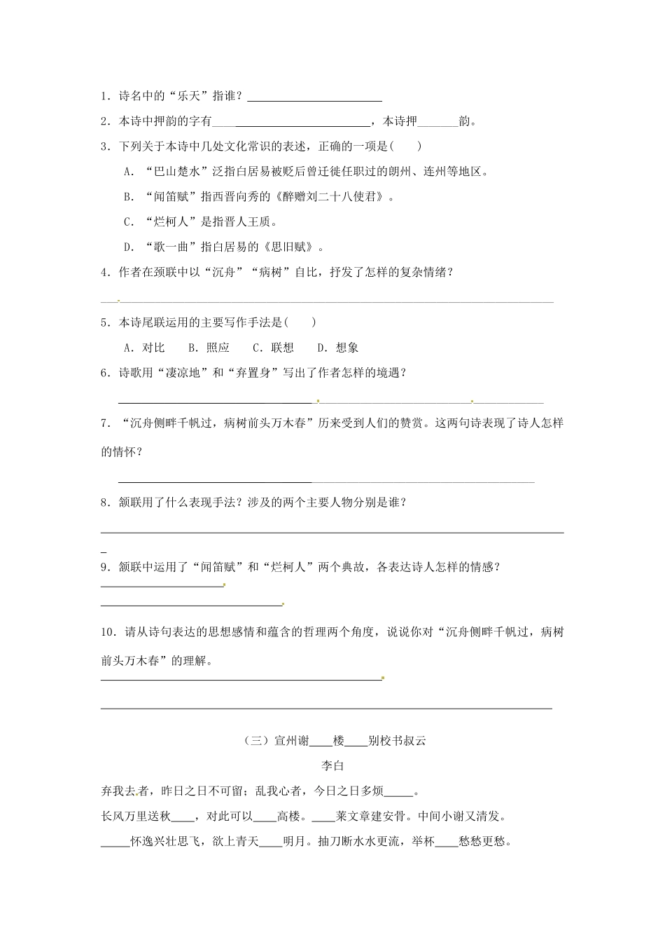 八年级语文下学期期末古诗词鉴赏复习(无答案) 牛津版 试题_第2页