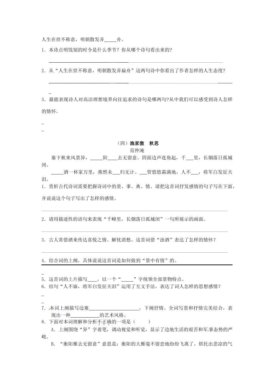 八年级语文下学期期末古诗词鉴赏复习(无答案) 牛津版 试题_第3页