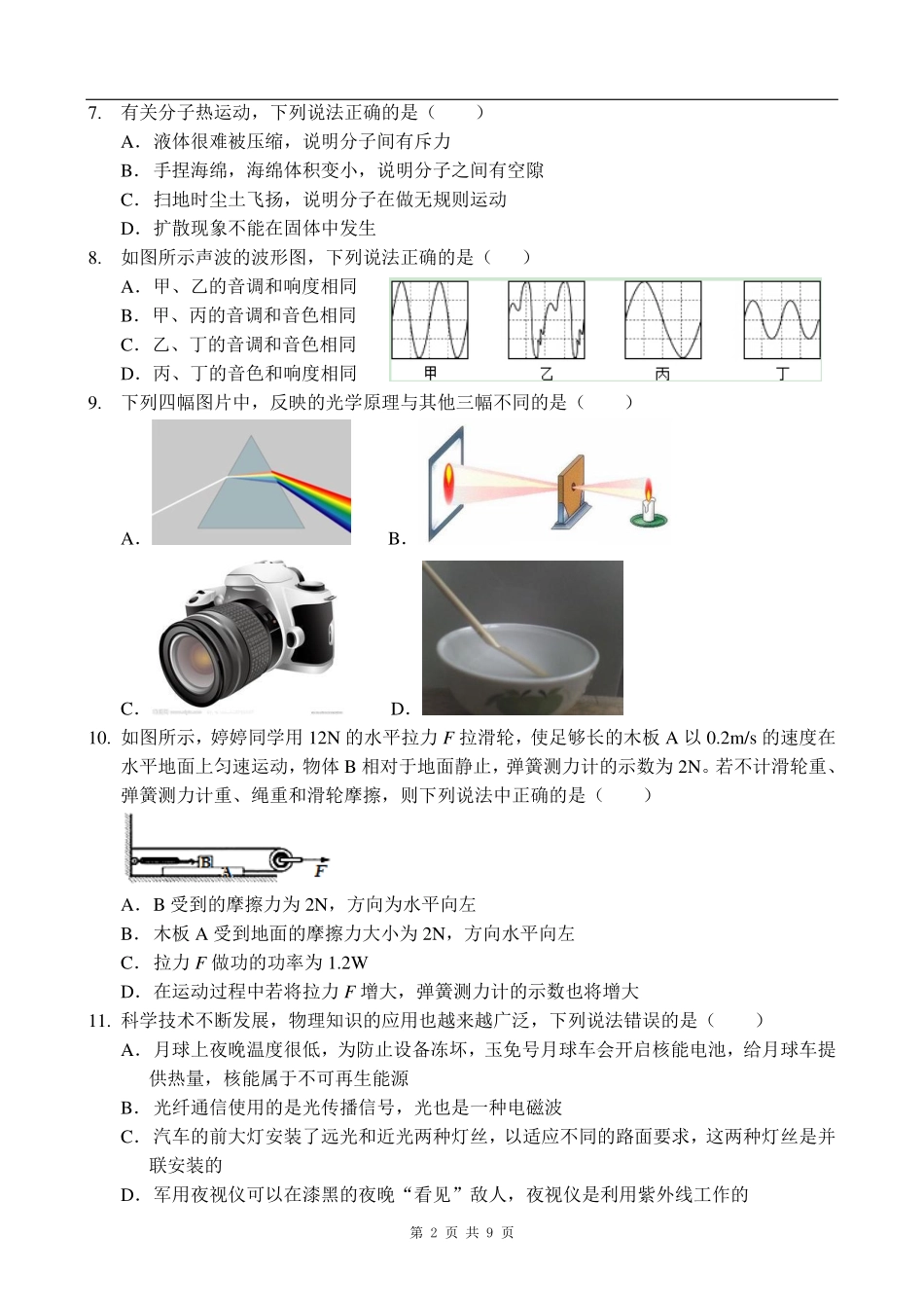 中考物理套卷训练(六)(pdf)试卷_第2页