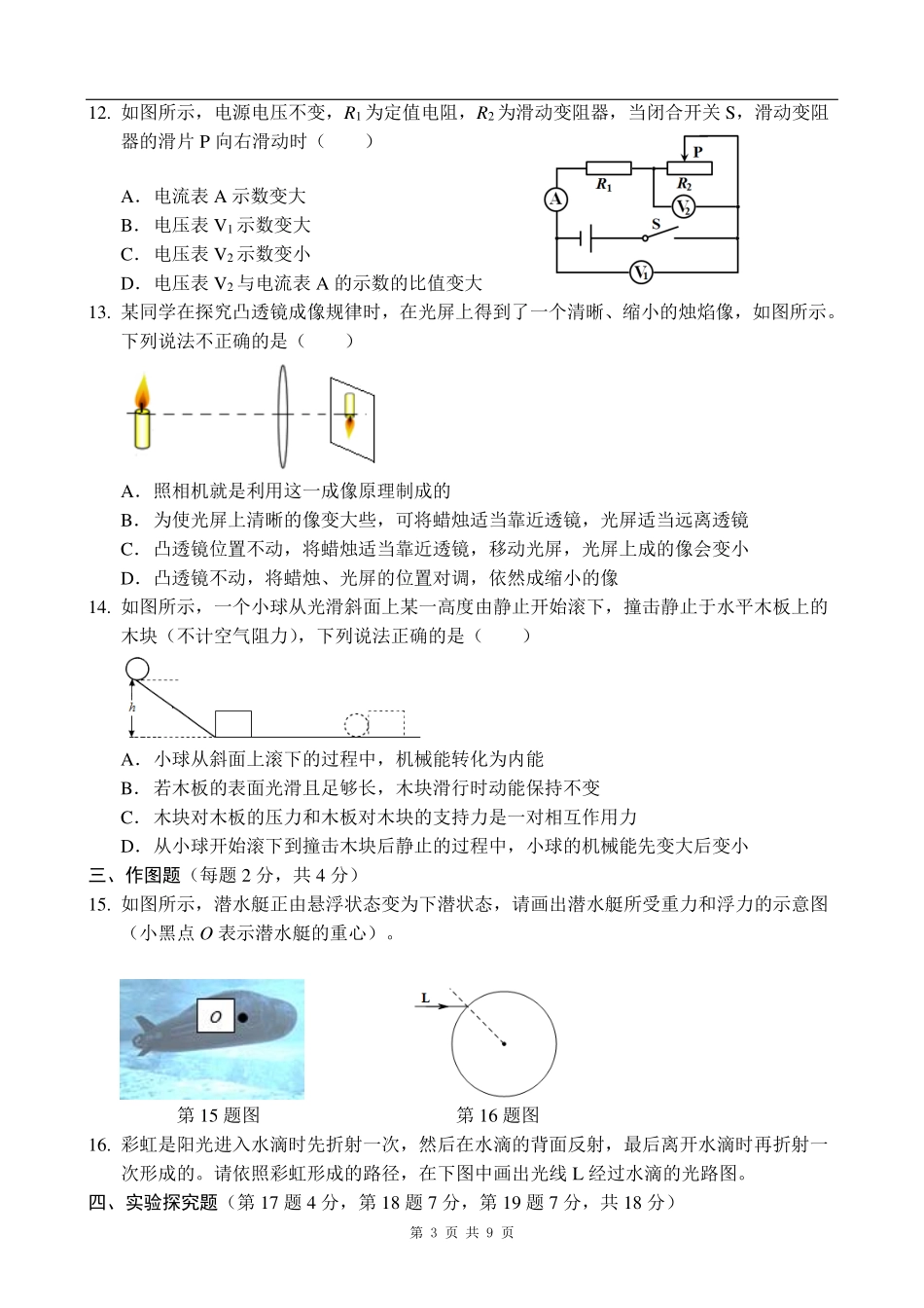 中考物理套卷训练(六)(pdf)试卷_第3页