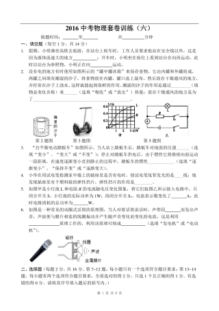 中考物理套卷训练(六)(pdf)试卷