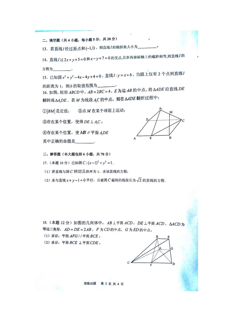 安徽省江淮十校 高二数学上学期期中试卷 理试卷_第3页