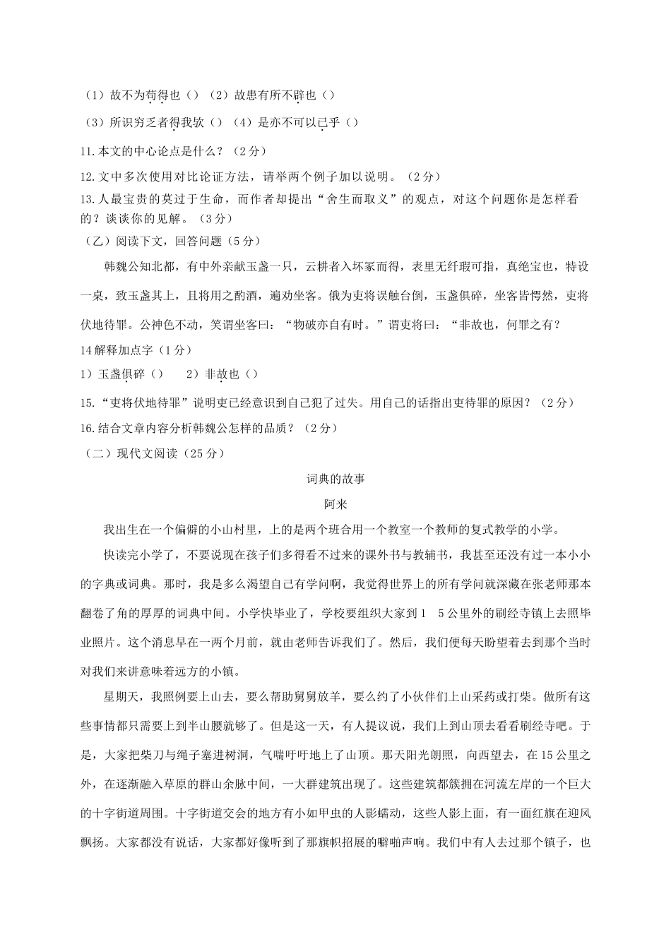 大学区 八年级语文下学期第三次月考试卷_第2页