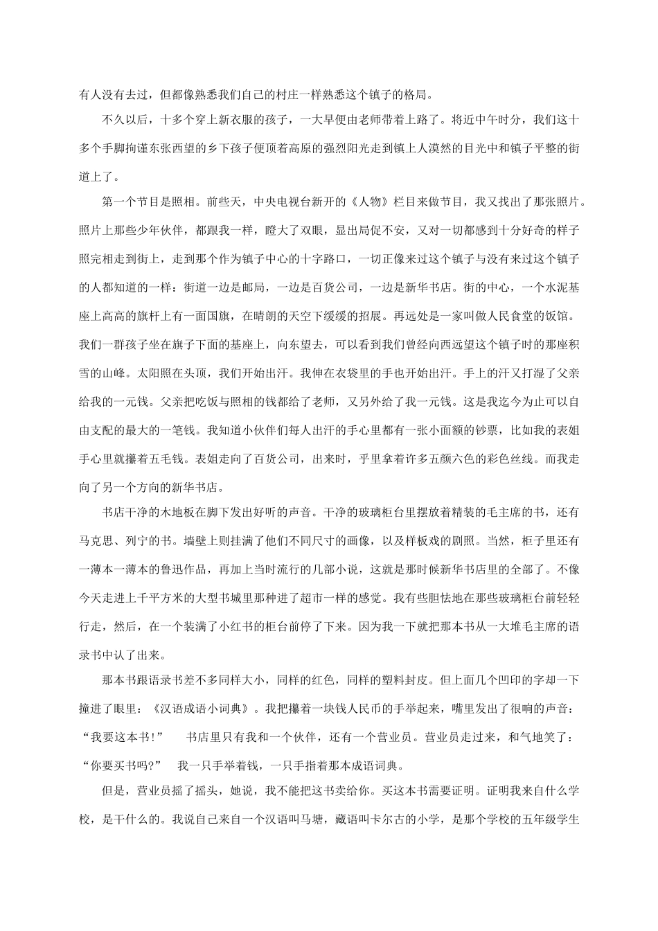 大学区 八年级语文下学期第三次月考试卷_第3页