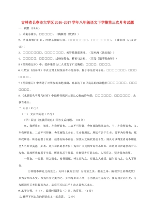 大学区 八年级语文下学期第三次月考试卷
