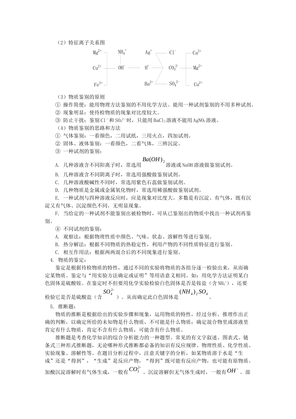 初中化学常见的几种题型总结(除杂等) 试题_第2页