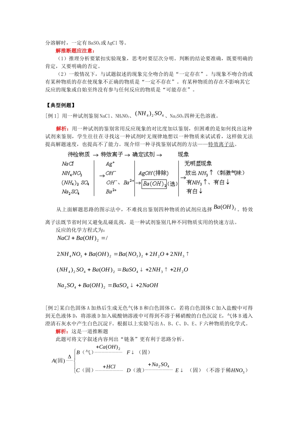 初中化学常见的几种题型总结(除杂等) 试题_第3页