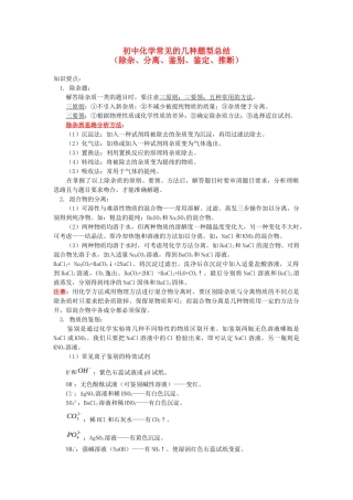 初中化学常见的几种题型总结(除杂等) 试题