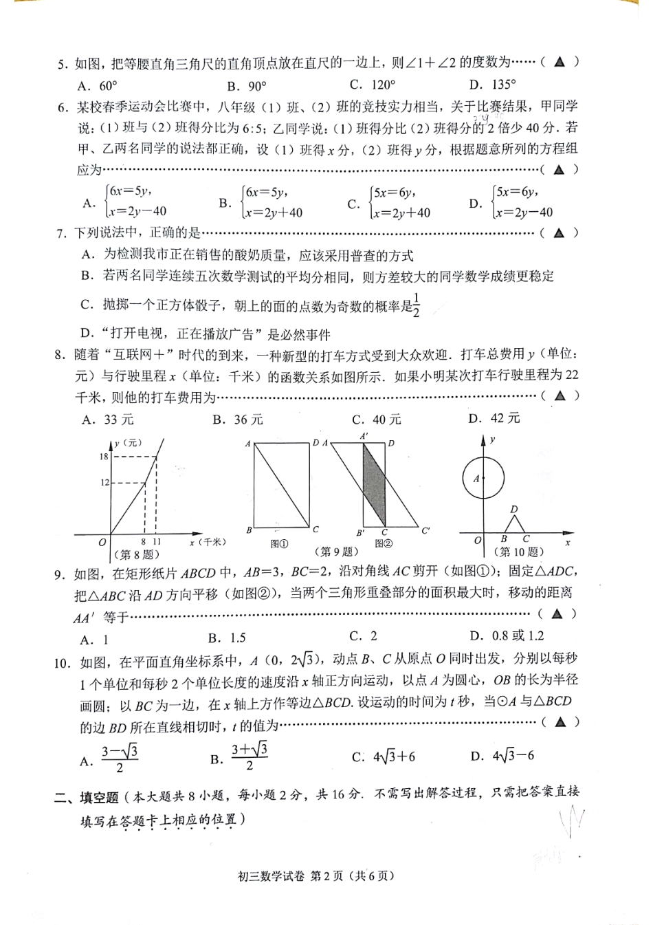 九年级数学第一次调研考试试卷(pdf，无答案)试卷_第2页