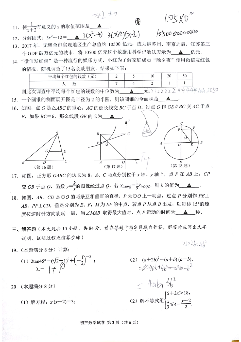 九年级数学第一次调研考试试卷(pdf，无答案)试卷_第3页