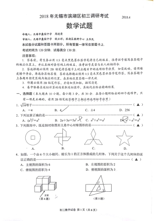 九年级数学第一次调研考试试卷(pdf，无答案)试卷