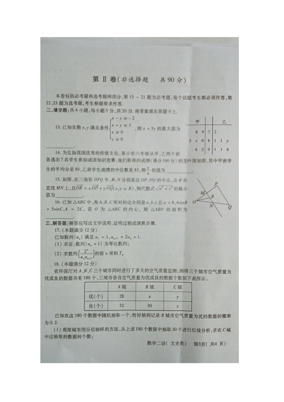 四川省德阳五中高三数学二诊考试试卷 文试卷_第3页