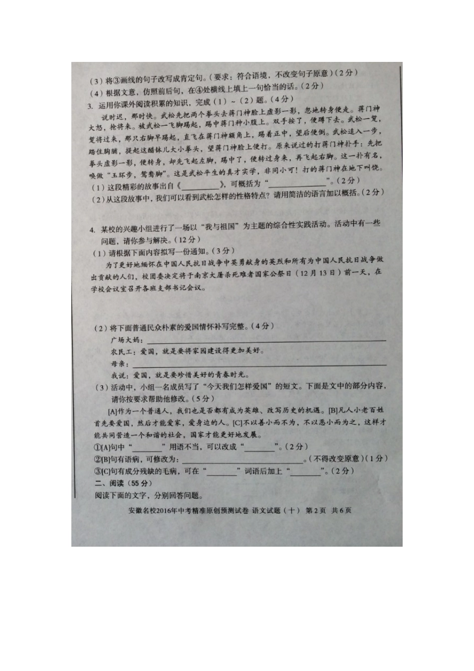 中考语文精准原创预测试卷(十)新人教版试卷_第2页