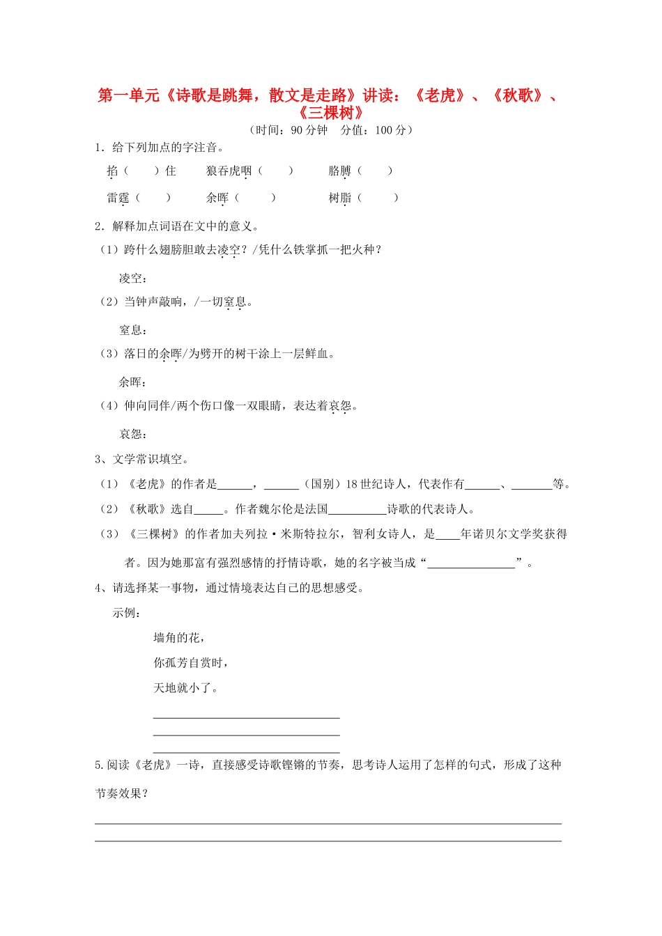天津市高三语文 56第一单元测试(讲读) 新人教版选修试卷_第1页