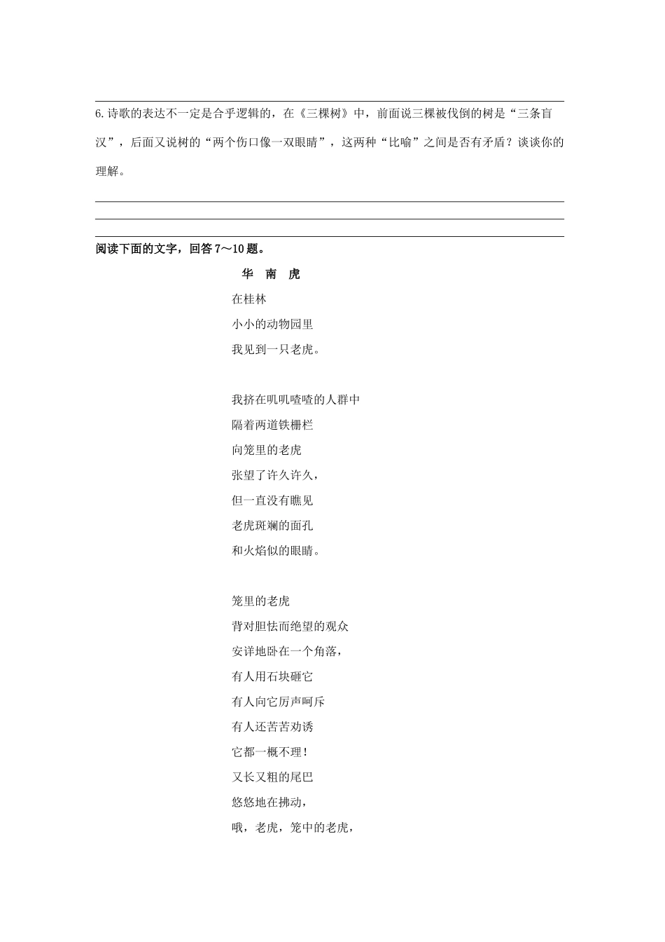 天津市高三语文 56第一单元测试(讲读) 新人教版选修试卷_第2页