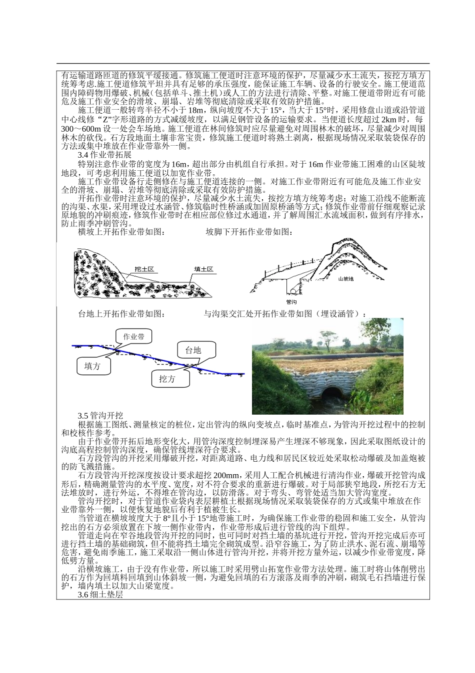 007山区陡坡施工技术交底_第2页