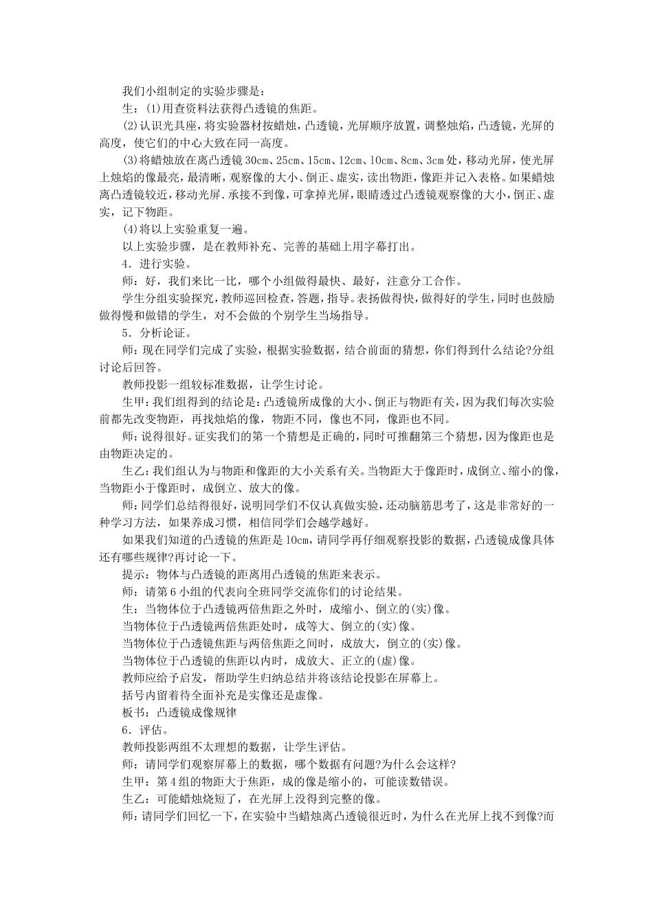 《第3节凸透镜成像的规律》教案1_第3页