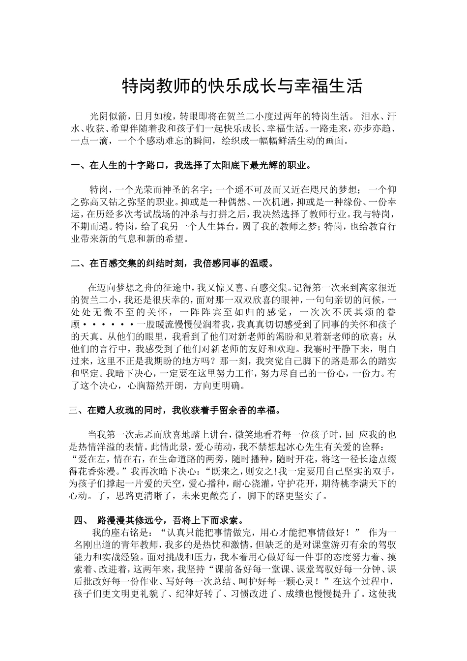 特岗教师的快乐成长与幸福生活1_第1页