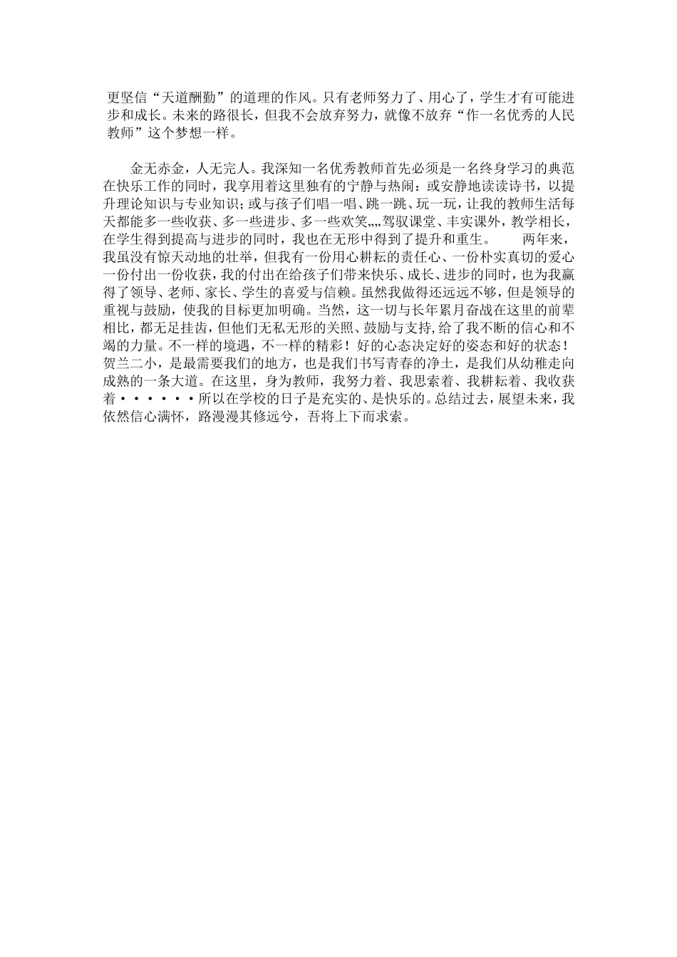 特岗教师的快乐成长与幸福生活1_第2页