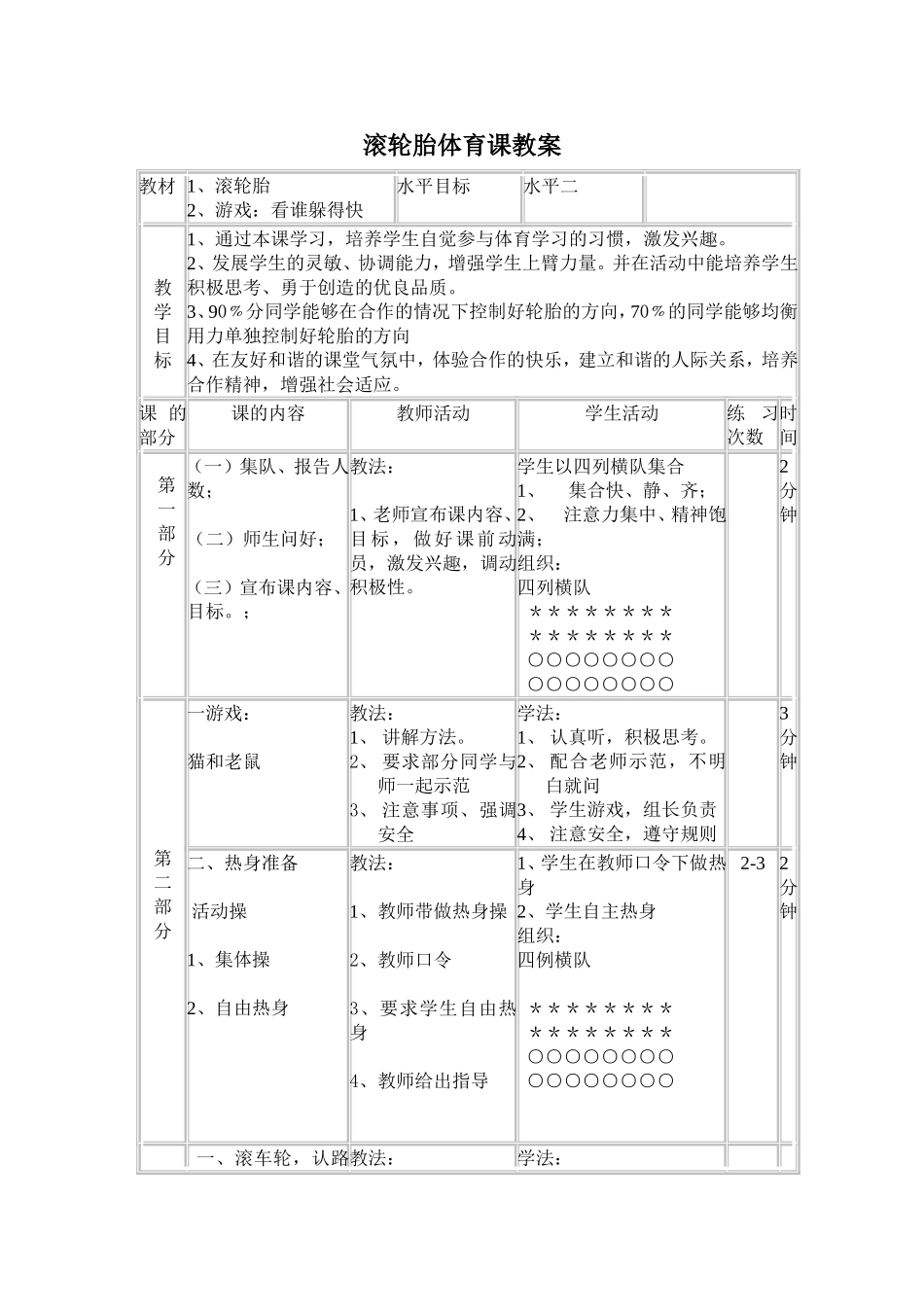 课滚轮胎教案_第1页