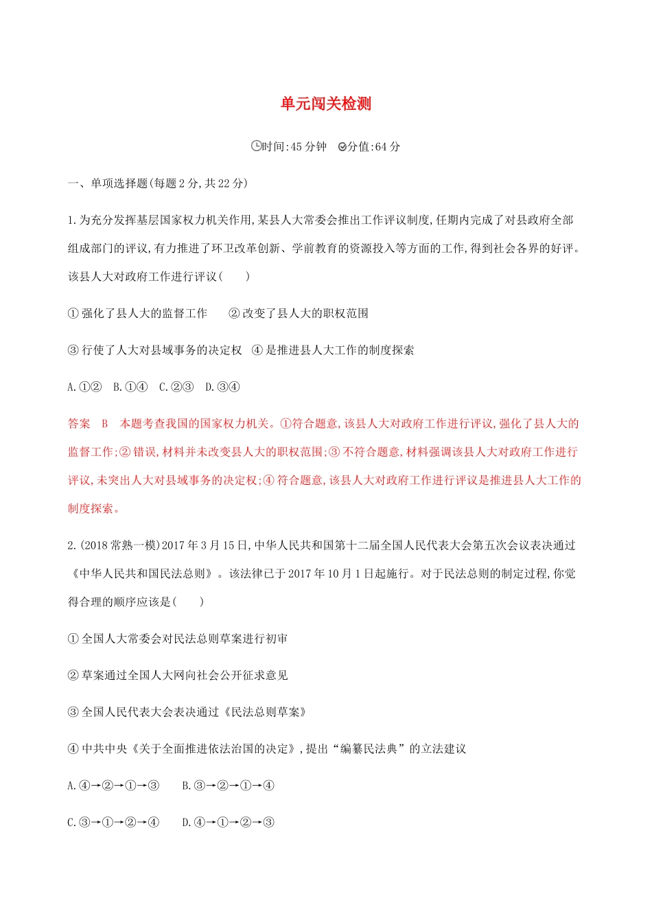 （江苏专用版）高考政治一轮复习 第三单元 单元闯关检测（含解析）（必修2）-人教版高三必修2政治试题_第1页