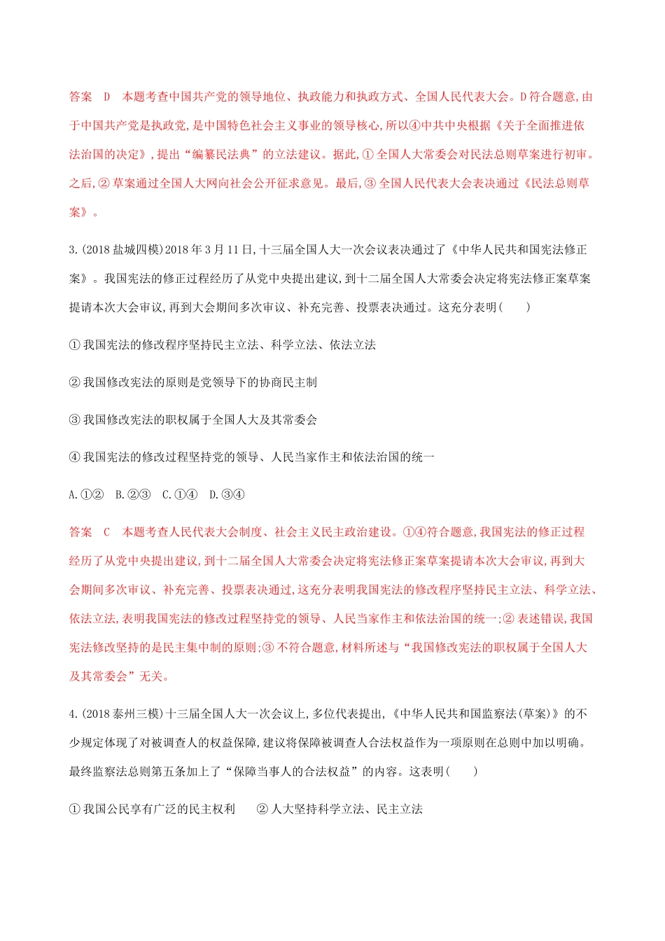 （江苏专用版）高考政治一轮复习 第三单元 单元闯关检测（含解析）（必修2）-人教版高三必修2政治试题_第2页