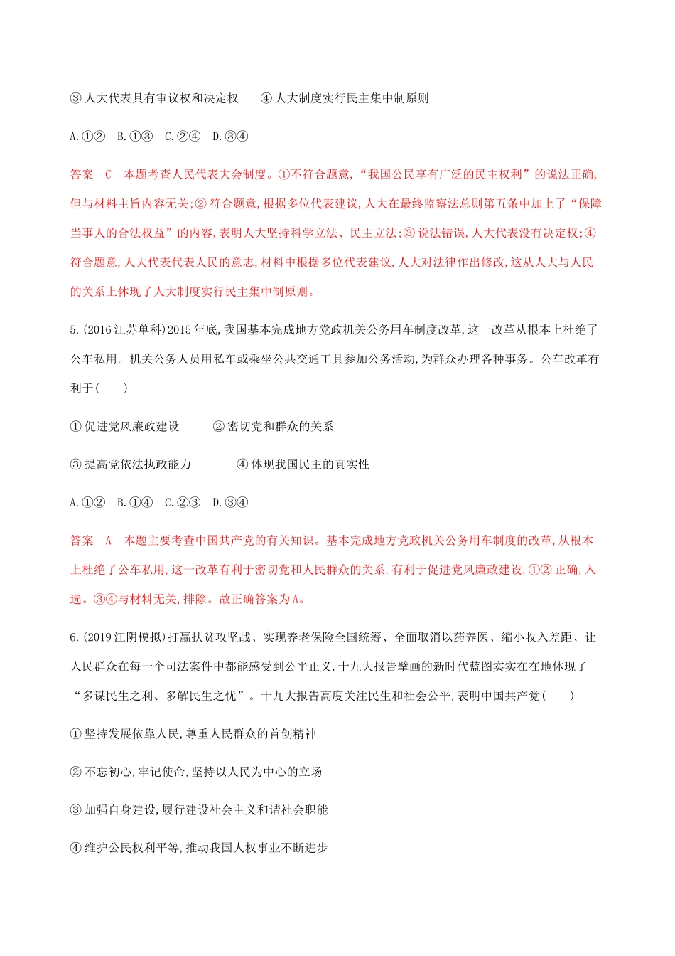 （江苏专用版）高考政治一轮复习 第三单元 单元闯关检测（含解析）（必修2）-人教版高三必修2政治试题_第3页