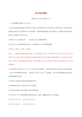 （江苏专用版）高考政治一轮复习 第三单元 单元闯关检测（含解析）（必修2）-人教版高三必修2政治试题