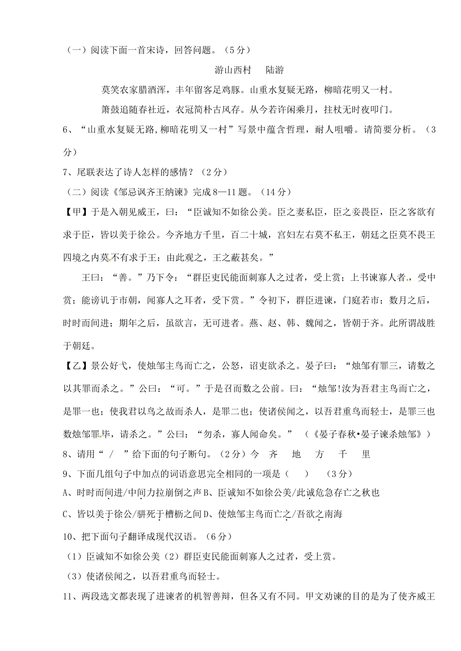 九年级语文下学期第一次学情调研试卷试卷_第2页