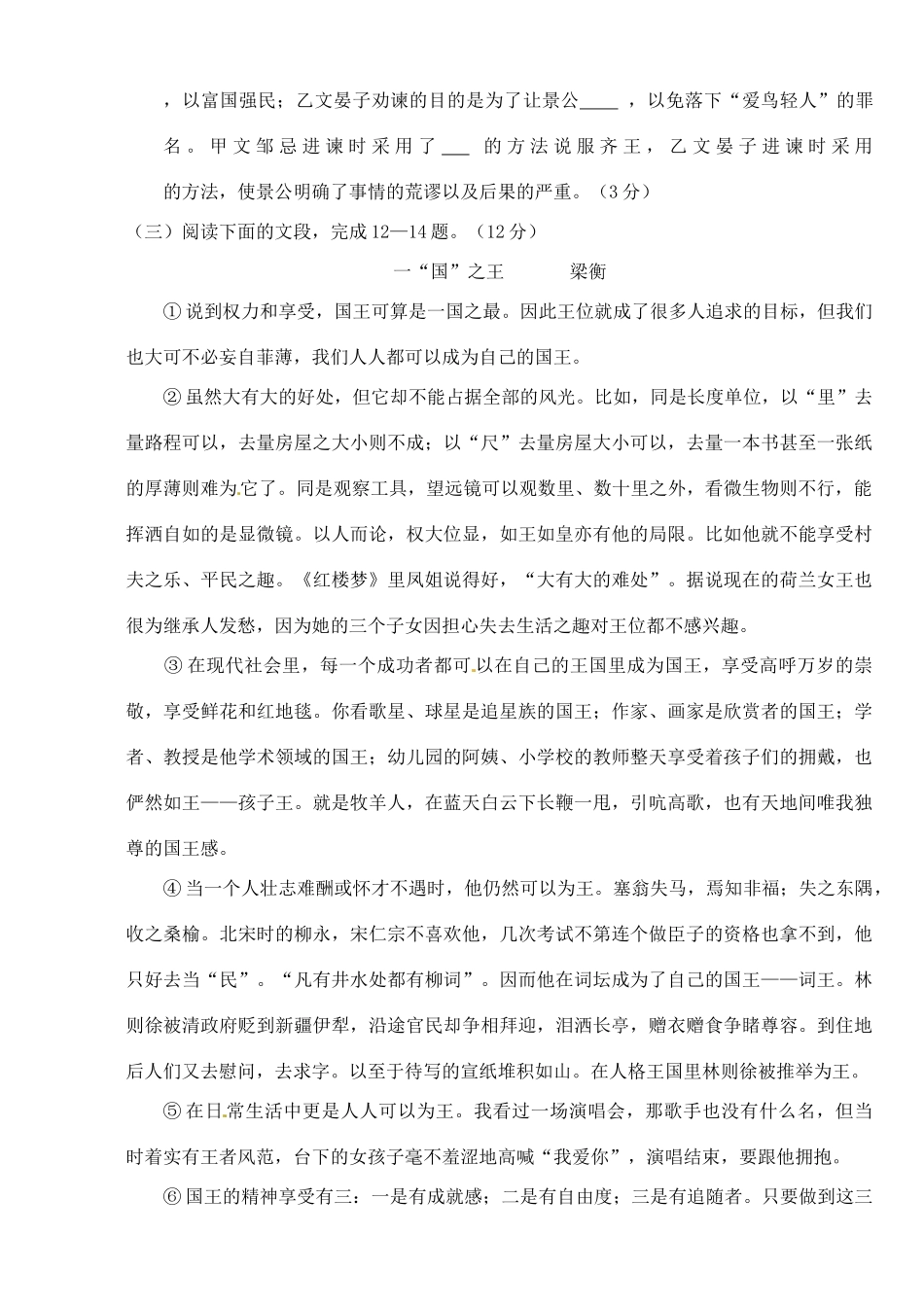 九年级语文下学期第一次学情调研试卷试卷_第3页