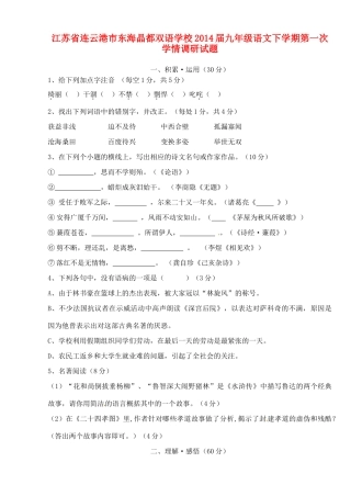 九年级语文下学期第一次学情调研试卷试卷