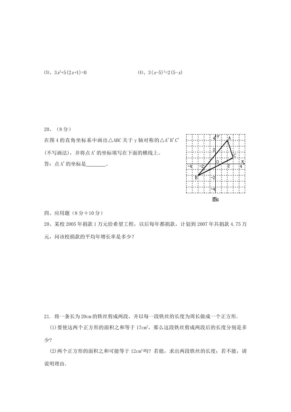 九年级数学(一元二次方程与图形的相似)测试卷 华东师大版试卷_第3页
