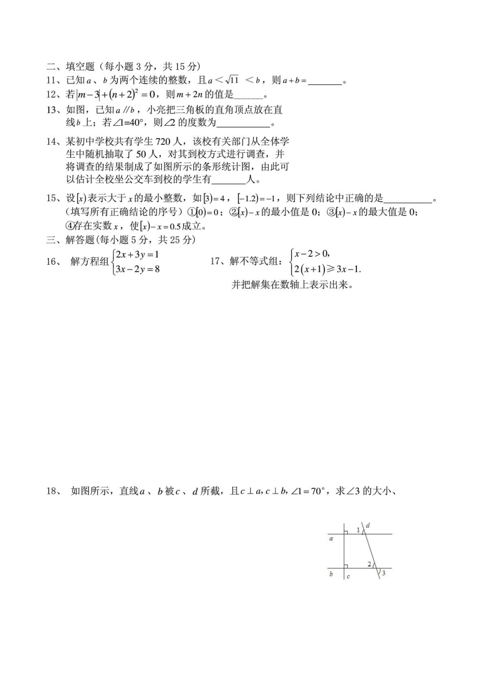 北京市伟思教育七年级数学下学期期末考试试题(pdf) 新人教版 试题_第2页