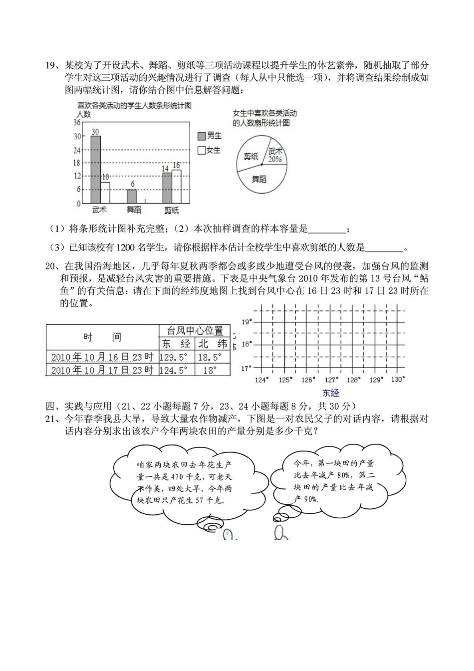 北京市伟思教育七年级数学下学期期末考试试题(pdf) 新人教版 试题_第3页