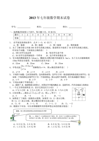北京市伟思教育七年级数学下学期期末考试试题(pdf) 新人教版 试题