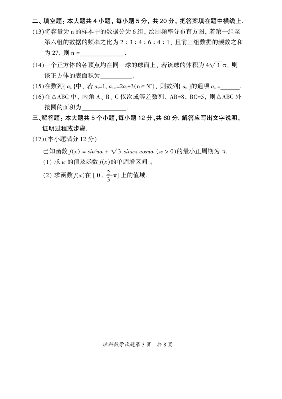 山西省大同市高三数学学情调研测试试卷理 新人教A版试卷_第3页